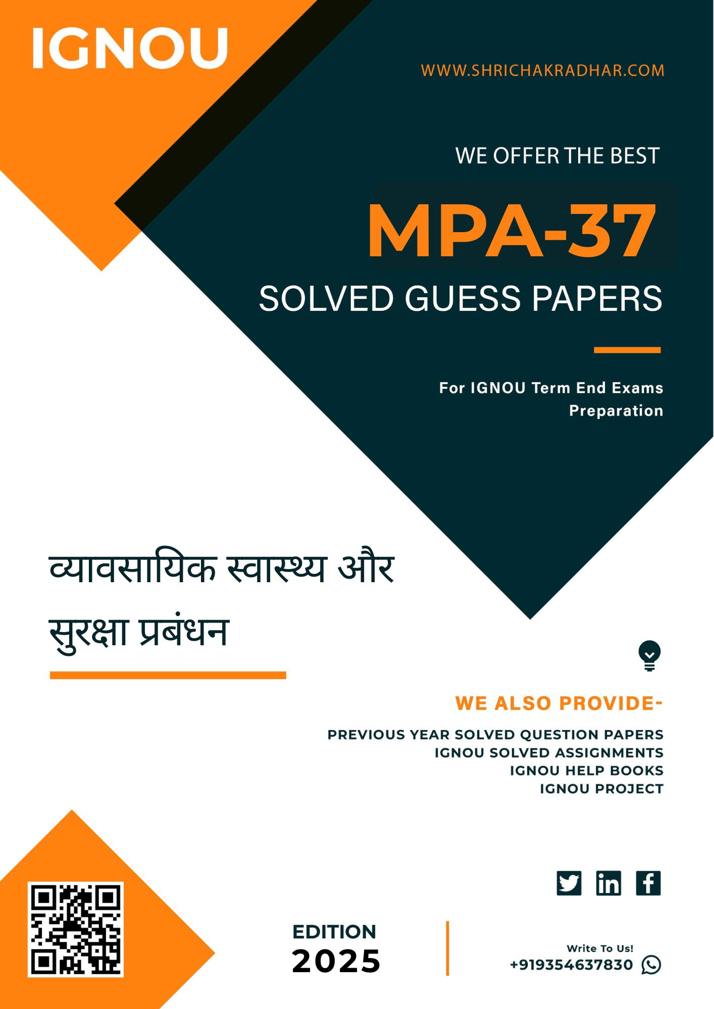 IGNOU MPA 37 Guess Paper Solved PDF (PGDDRRM) Hindi Medium