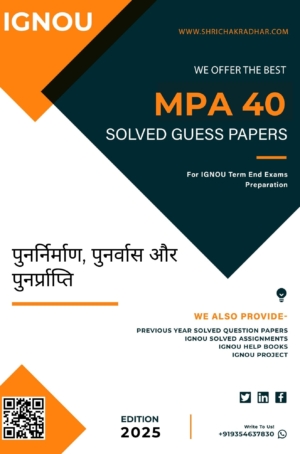 IGNOU MPA 40 Guess Paper Solved PDF (PGDDRRM) HINDI MEDIUM
