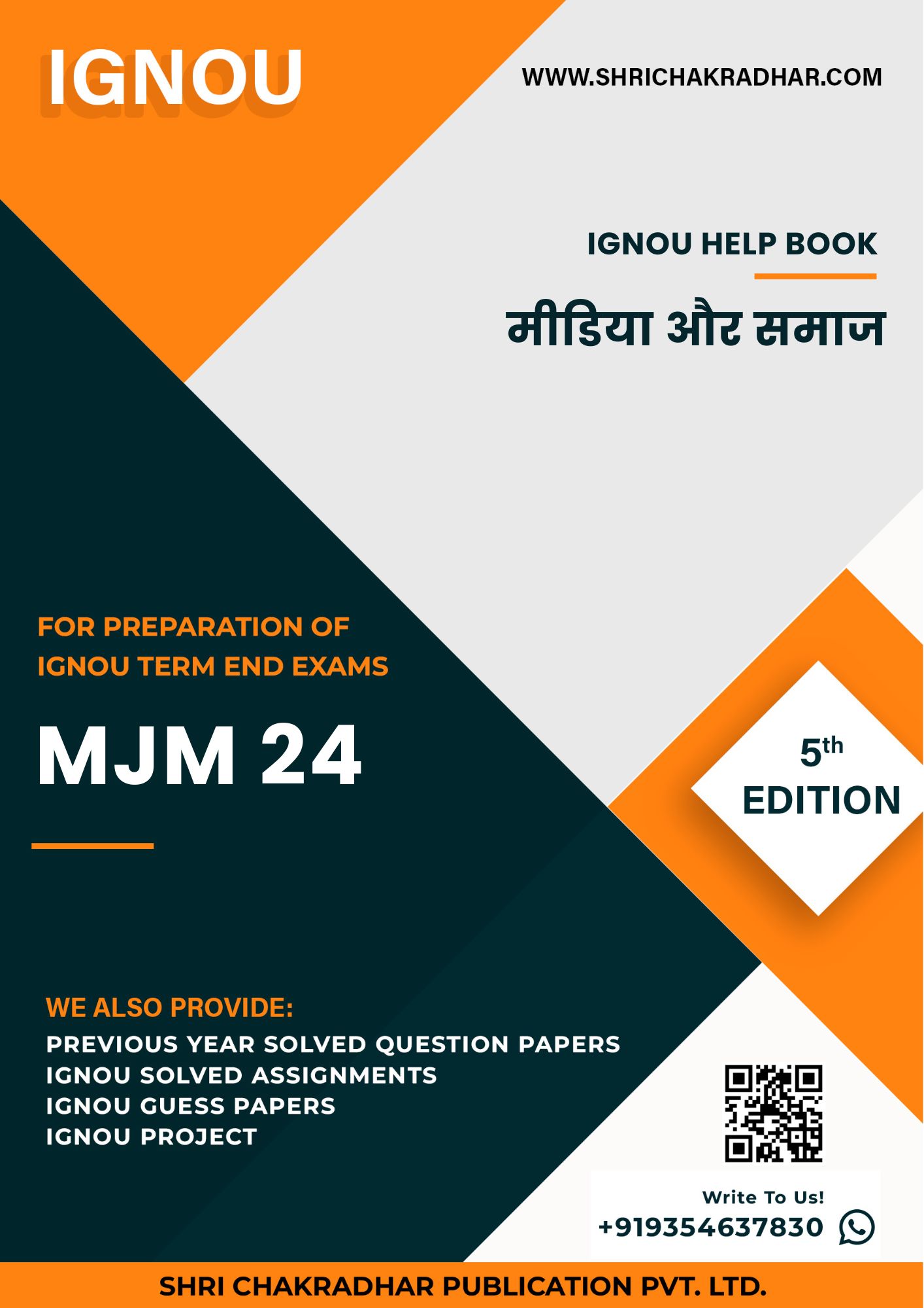IGNOU MJM 24 Study Material & Book (PGJMC) HINDI