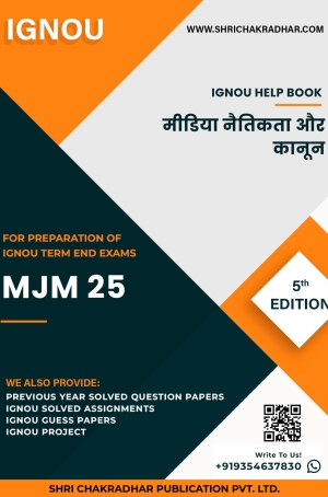 IGNOU MJM 25 Study Material & Book (PGJMC) HINDI