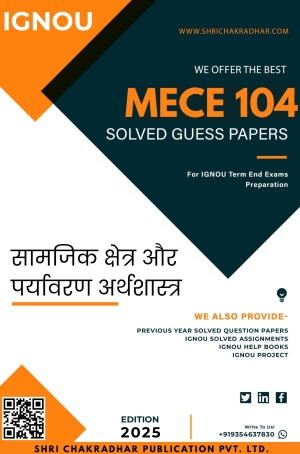 IGNOU MECE 104 Guess Paper Solved PDF (MAEC) (HINDI MEDIUM)