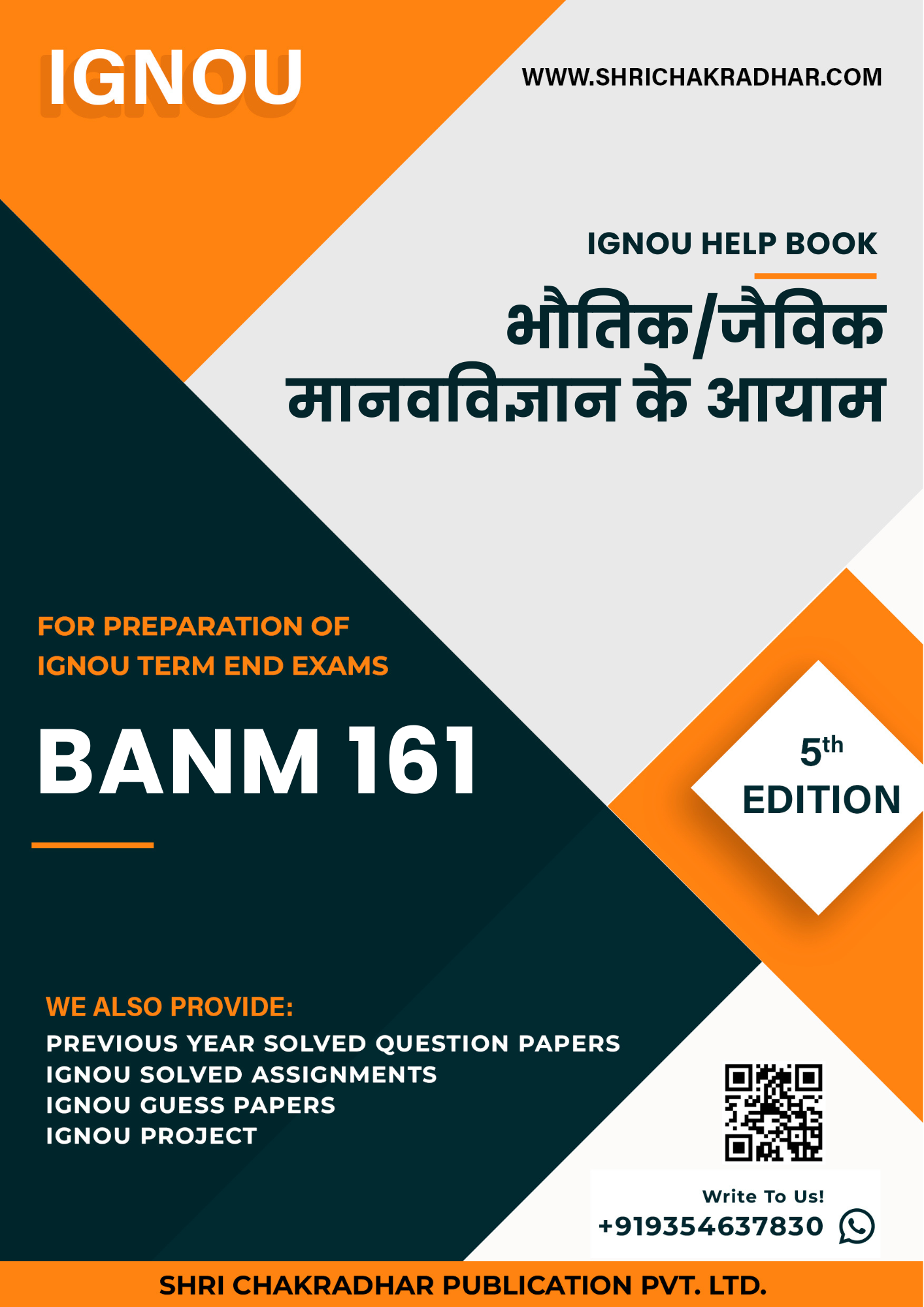 IGNOU BANM 161 Study Material & Book (BSCANH)