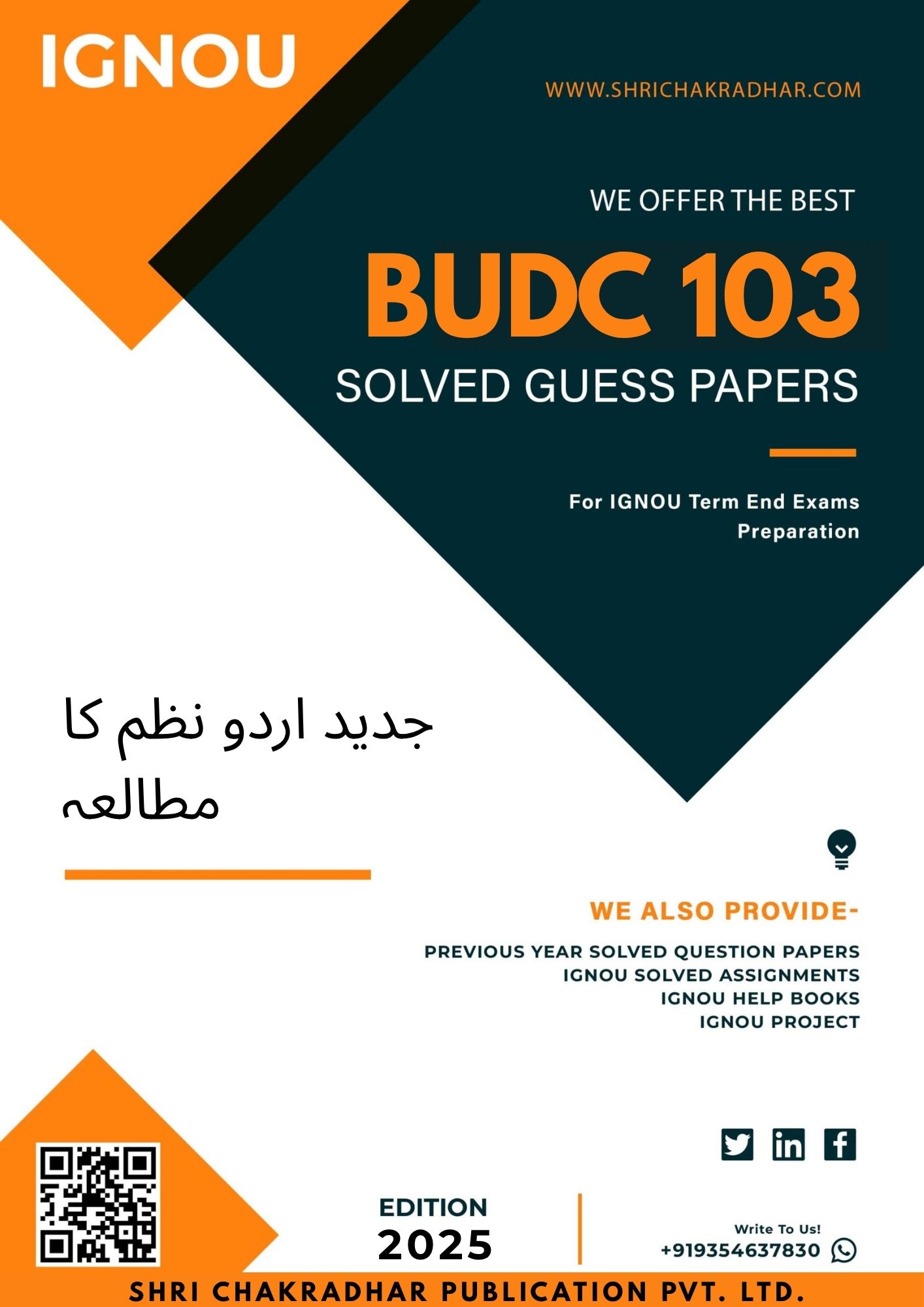 IGNOU BUDC 103 Guess Paper Solved PDF (BAAUD) (URDU MEDIUM)
