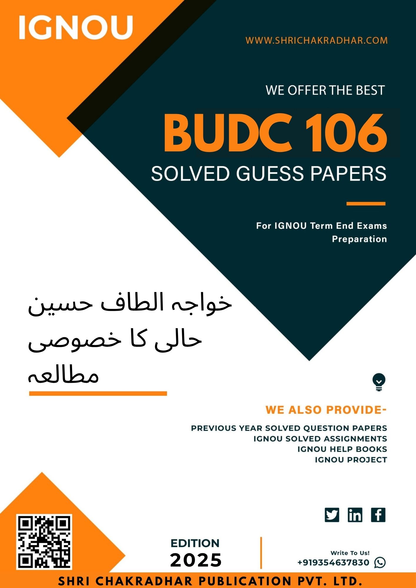 IGNOU BUDC 106 Guess Paper Solved PDF (BAAUD) (URDU MEDIUM)