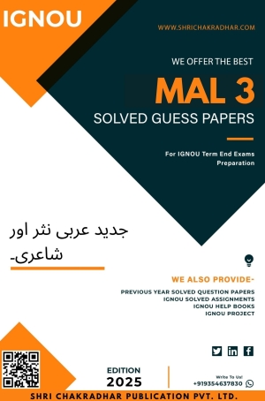 IGNOU MAL 3 Guess Paper Solved PDF (MAARB) (URDU MEDIUM)