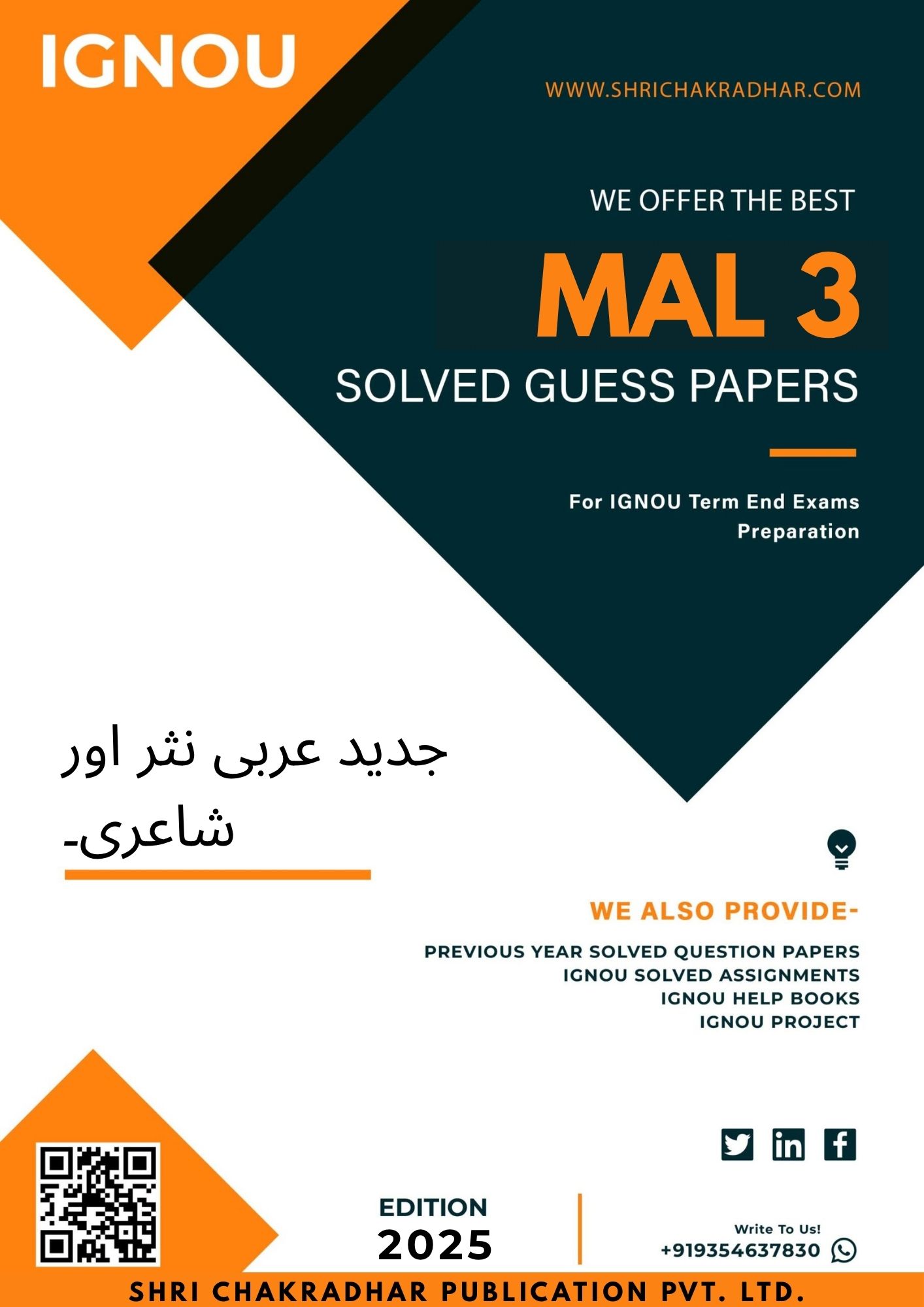 IGNOU MAL 3 Guess Paper Solved PDF (MAARB) (URDU MEDIUM)