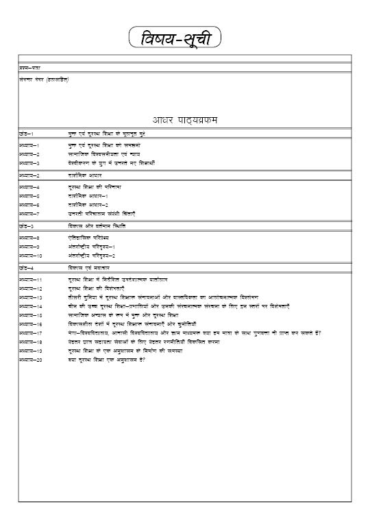 IGNOU MES 211 Study Material & Book (PGDEMA) HINDI - Image 2