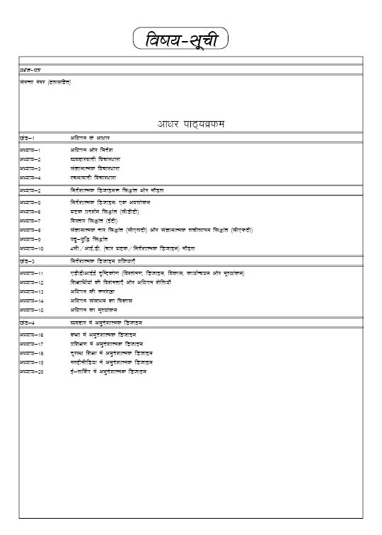 IGNOU MES 212 Study Material & Book (PGDEMA) HINDI - Image 2
