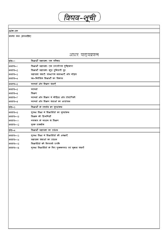 IGNOU MES 213 Study Material & Book (PGDEMA) HINDI - Image 2