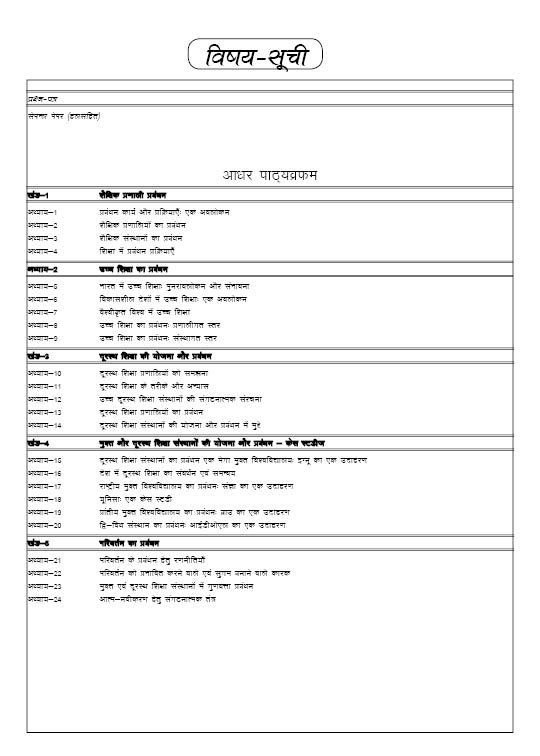 IGNOU MES 214 Study Material & Book (PGDEMA) HINDI - Image 2