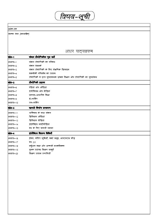 IGNOU MES 215 Study Material & Book (PGDEMA) HINDI - Image 2