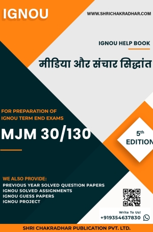 IGNOU MJM 30 Study Material & Book (MAJMC) HINDI