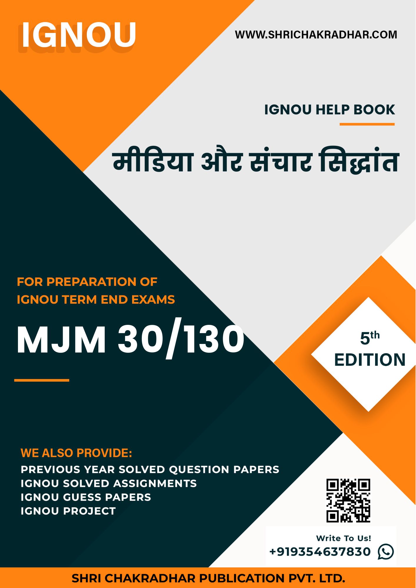 IGNOU MJM 30 Study Material & Book (MAJMC) HINDI