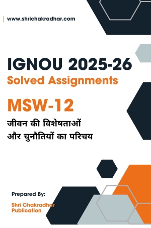 IGNOU MSW 12 Solved Assignment 2025-26 (HINDI MEDIUM)
