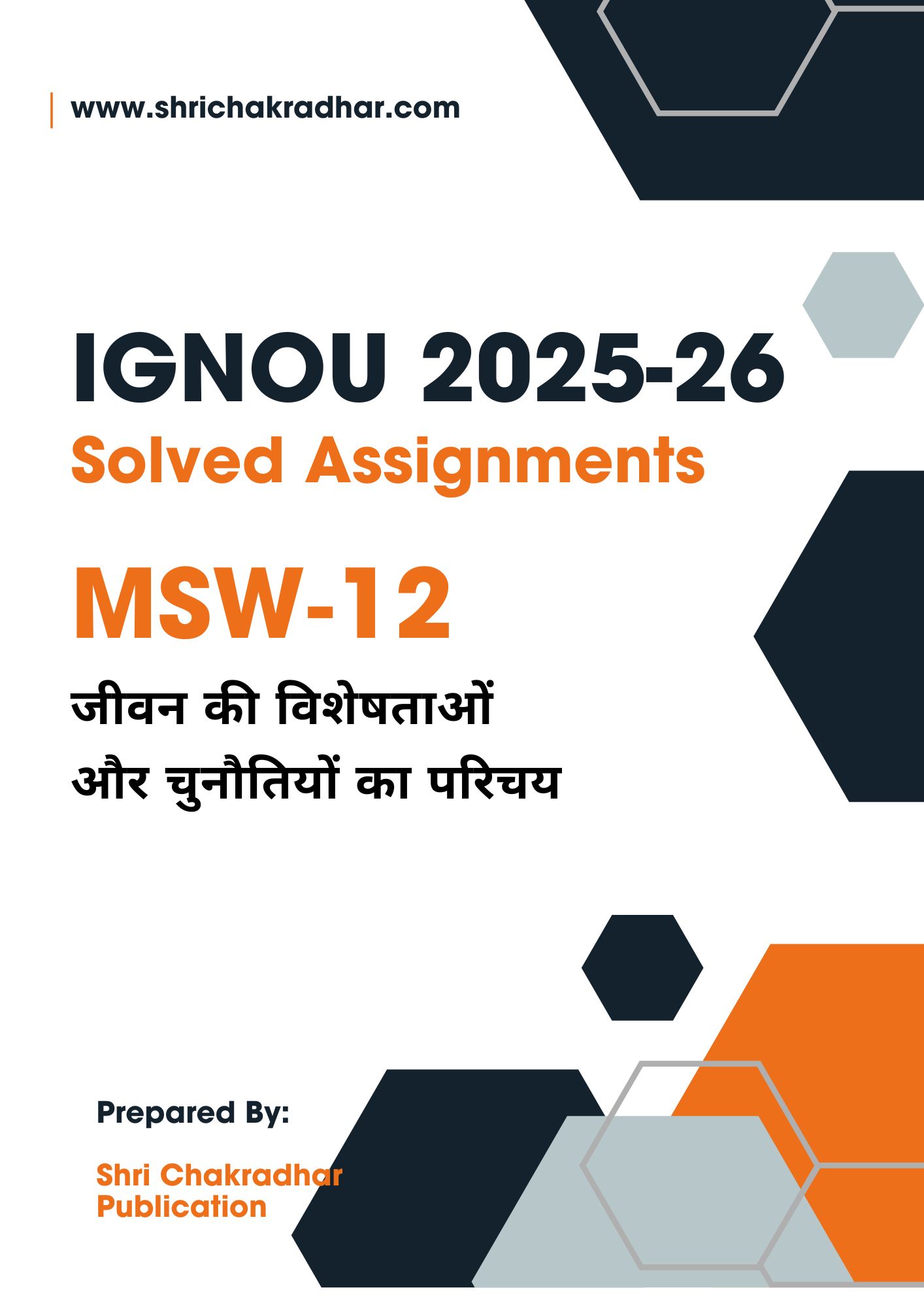 IGNOU MSW 12 Solved Assignment 2025-26 (HINDI MEDIUM)