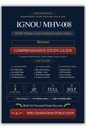 IGNOU MHV-008 Book (रेडियो माध्यम) | Study Guide