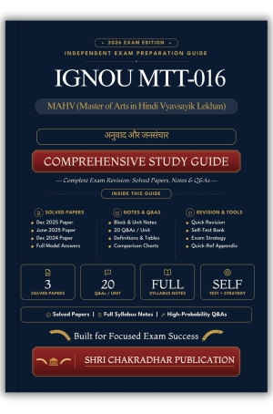 IGNOU MTT-016 Book (अनुवाद और जनसंचार) | Study Guide