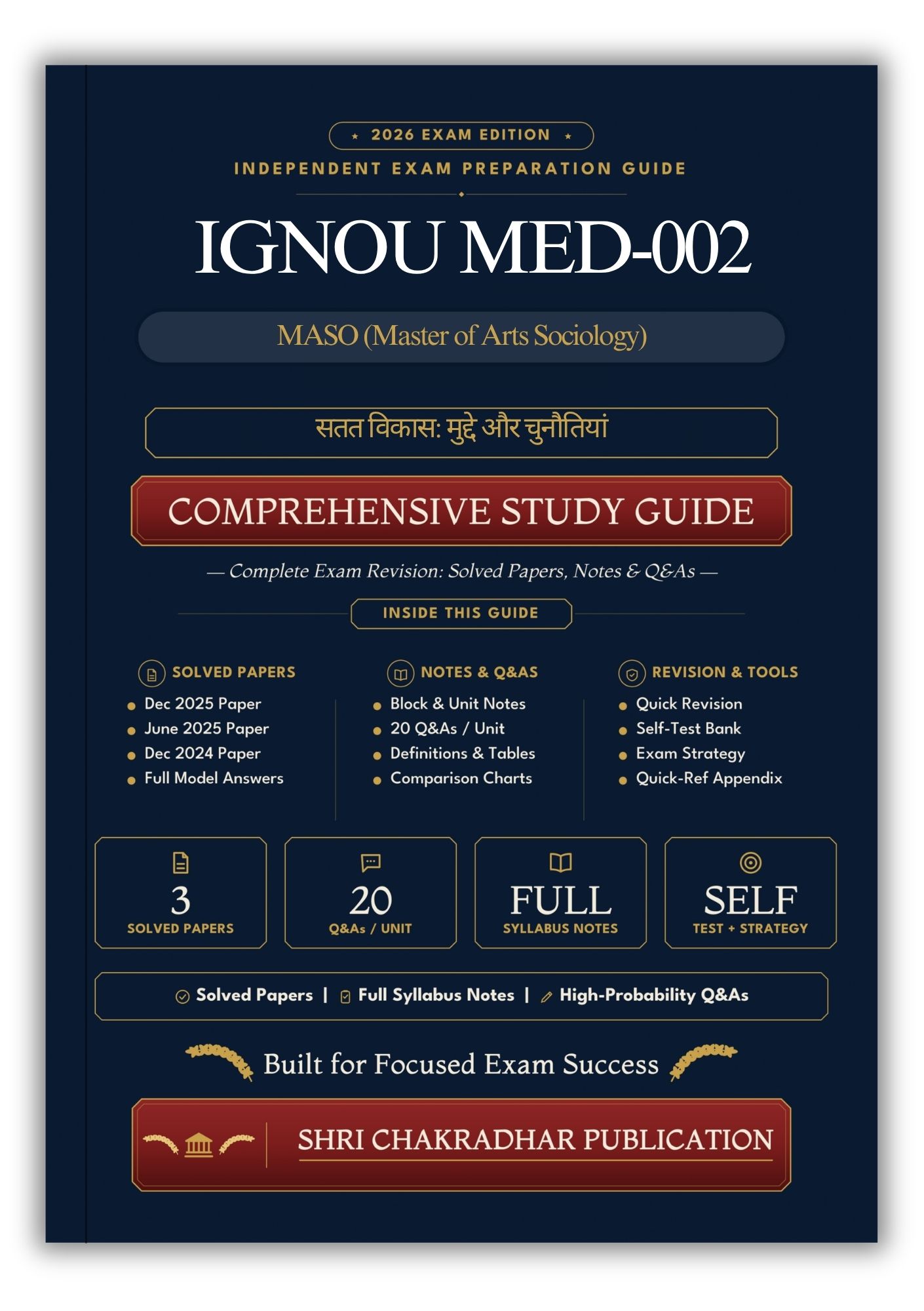 IGNOU MED-002 Book (सतत विकास: मुद्दे और चुनौतियां) | Study Guide