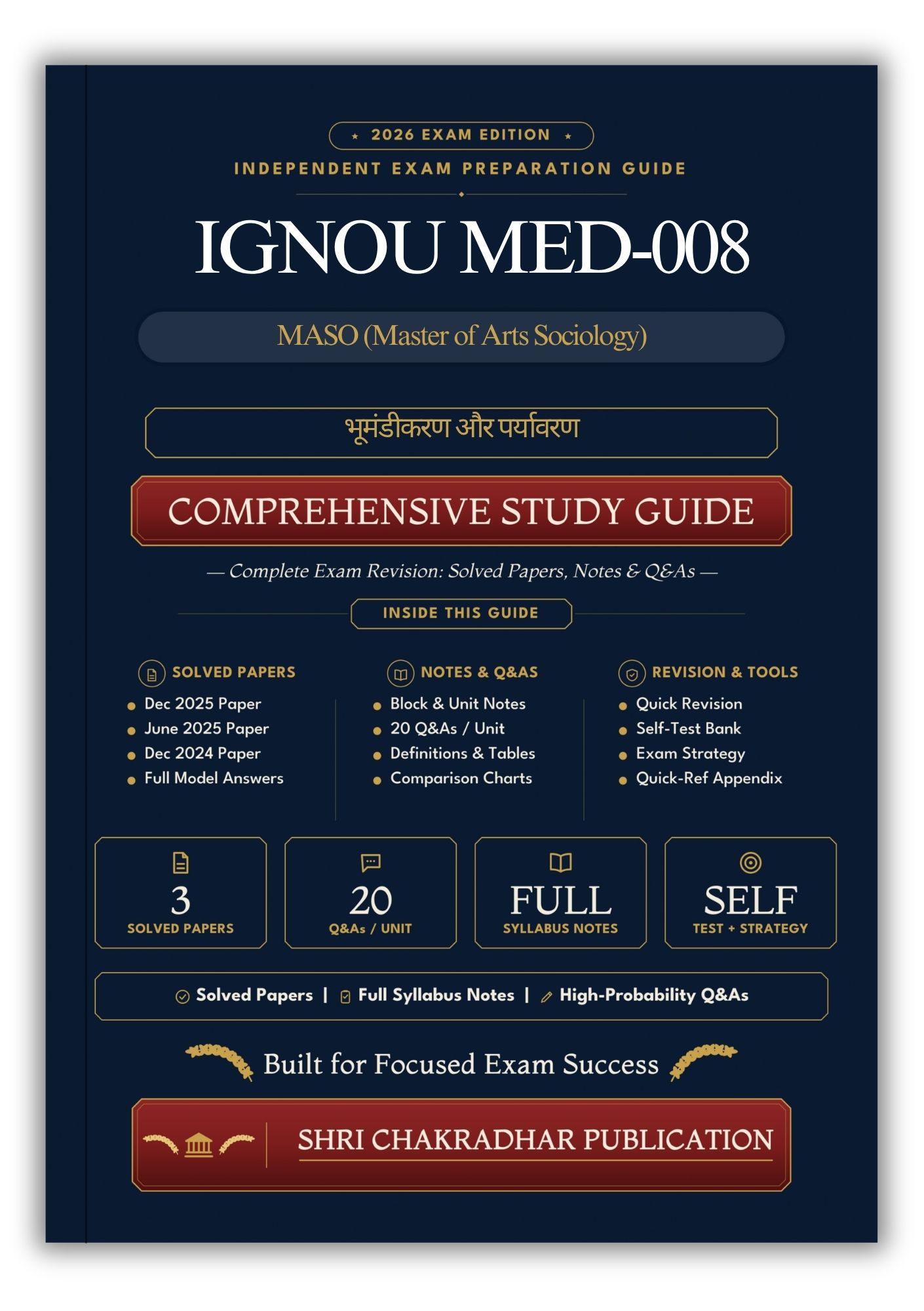 IGNOU MED-008 Book (भूमंडीकरण और पर्यावरण) | Study Guide