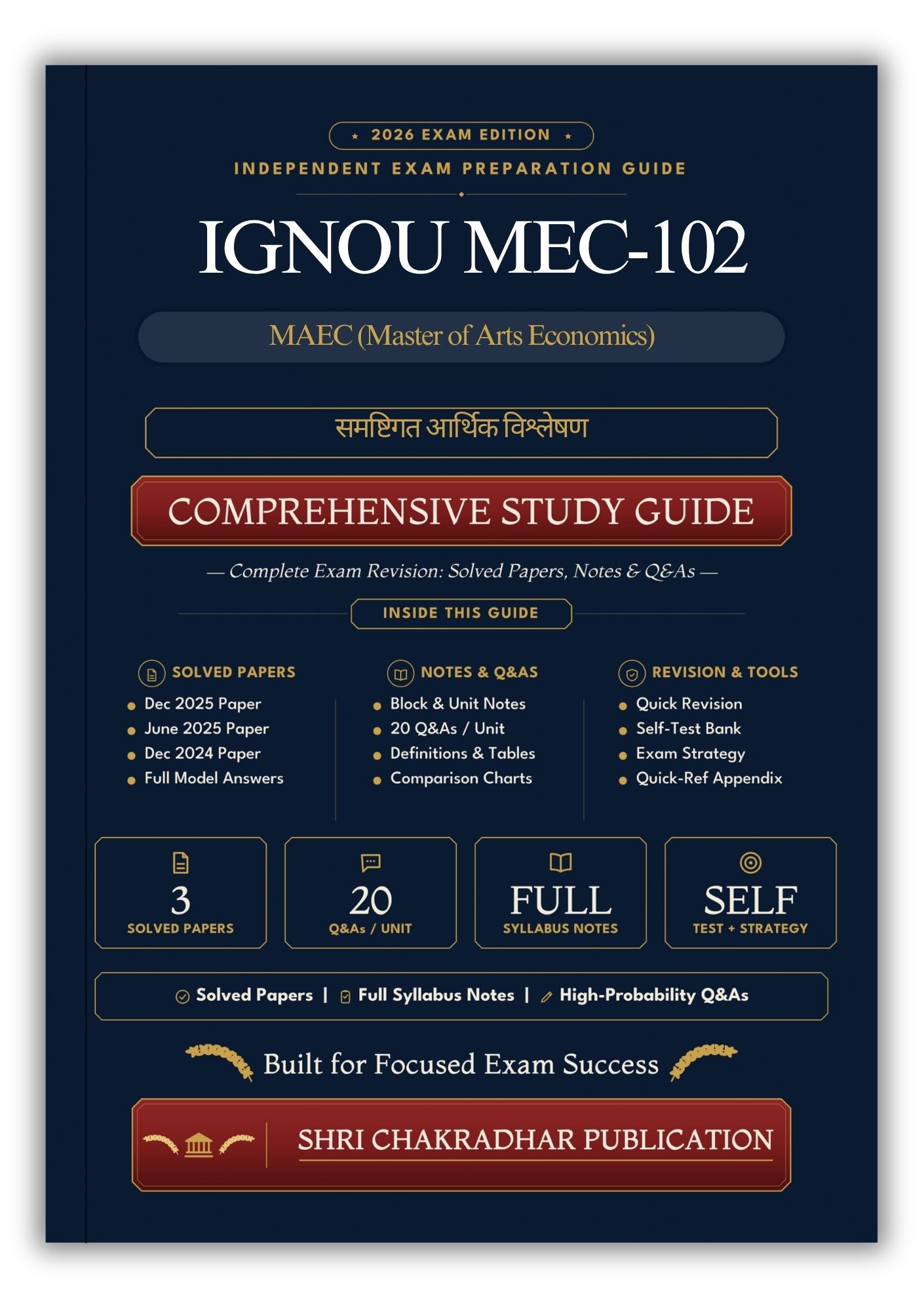 IGNOU MEC-102 Book (समष्टिगत आर्थिक विश्लेषण) | Study Guide