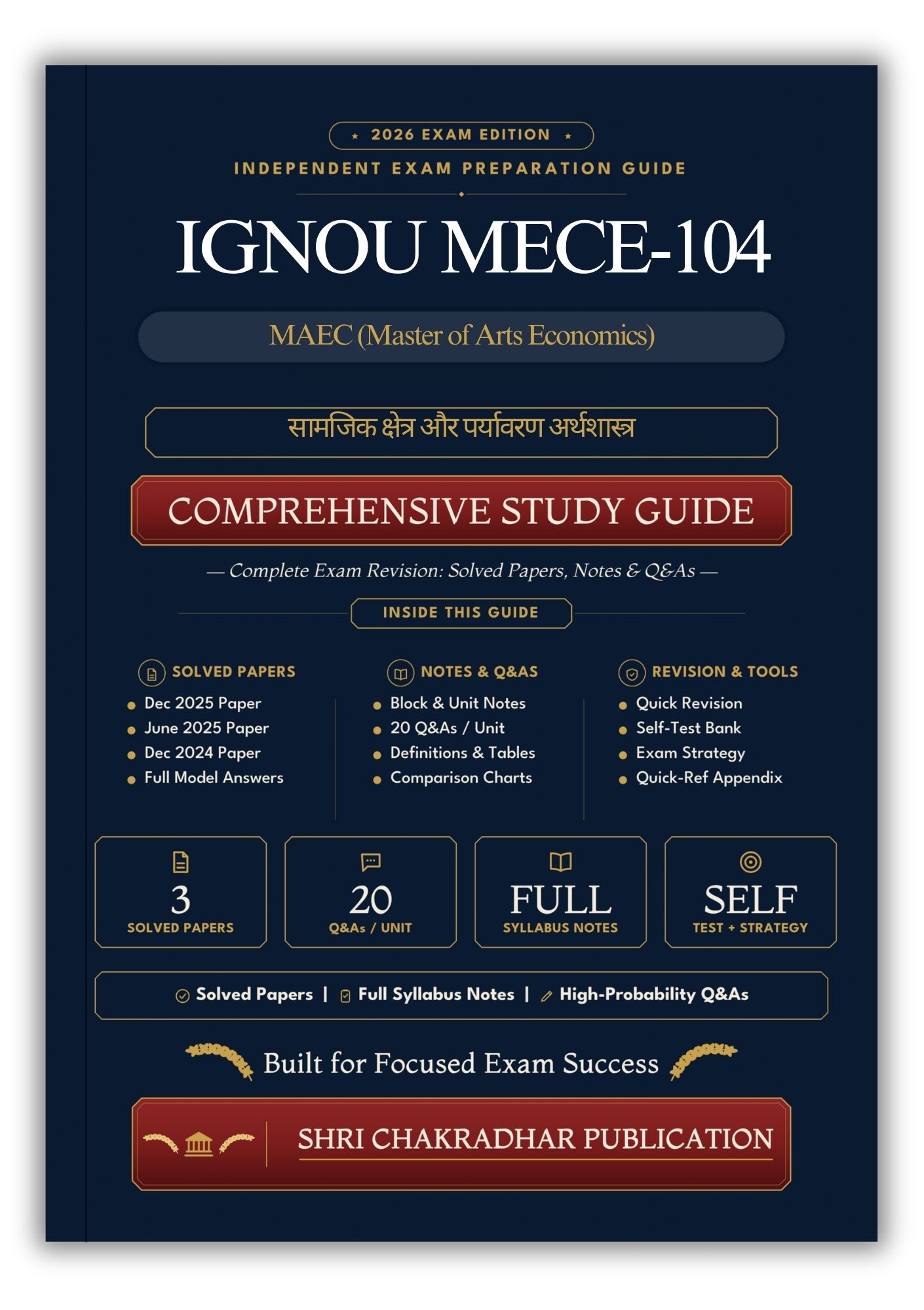 IGNOU MECE-104 Book (सामजिक क्षेत्र और पर्यावरण अर्थशास्त्र) | Study Guide