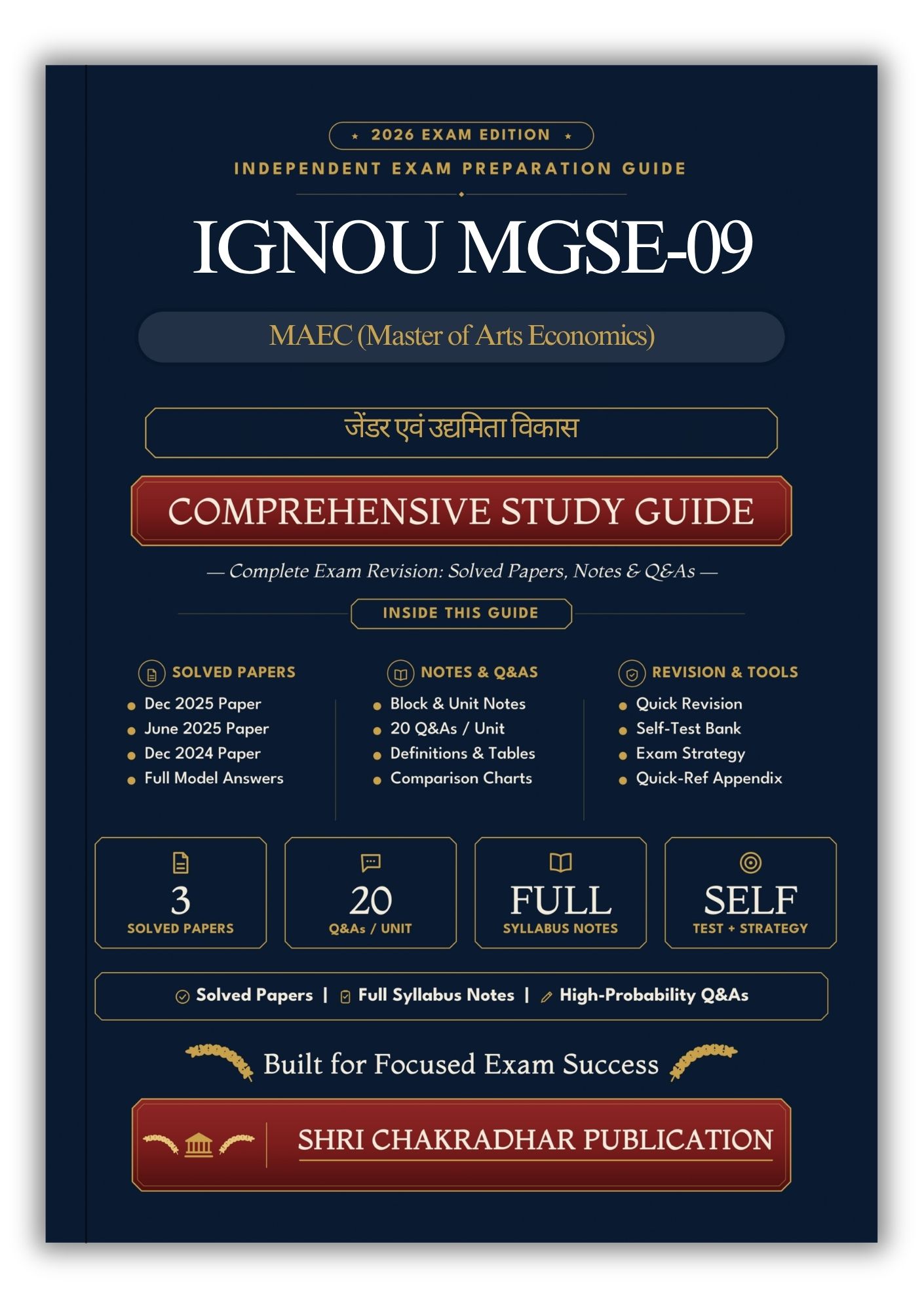 IGNOU MGSE-09 Book (जेंडर एवं उद्यमिता विकास) | Study Guide