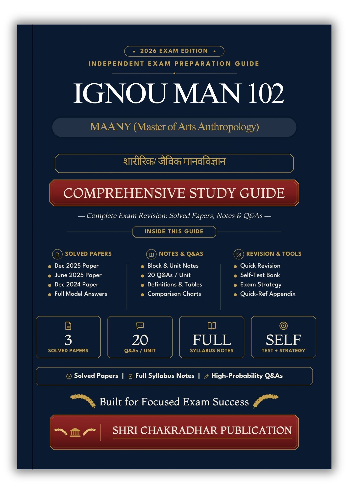 IGNOU MAN-102 Book (शारीरिक/ जैविक मानवविज्ञान) | Study Guide