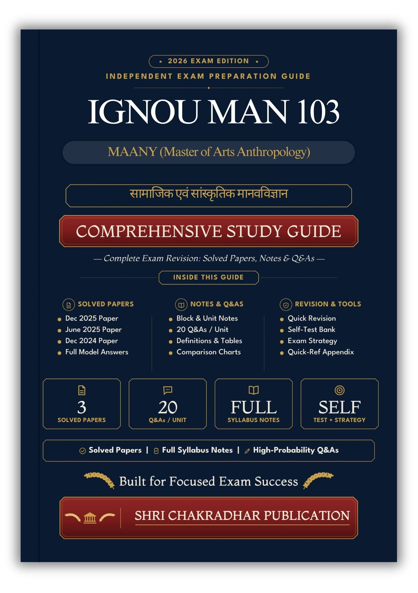 IGNOU MAN-103 Book (सामाजिक एवं सांस्कृतिक मानवविज्ञान) | Study Guide