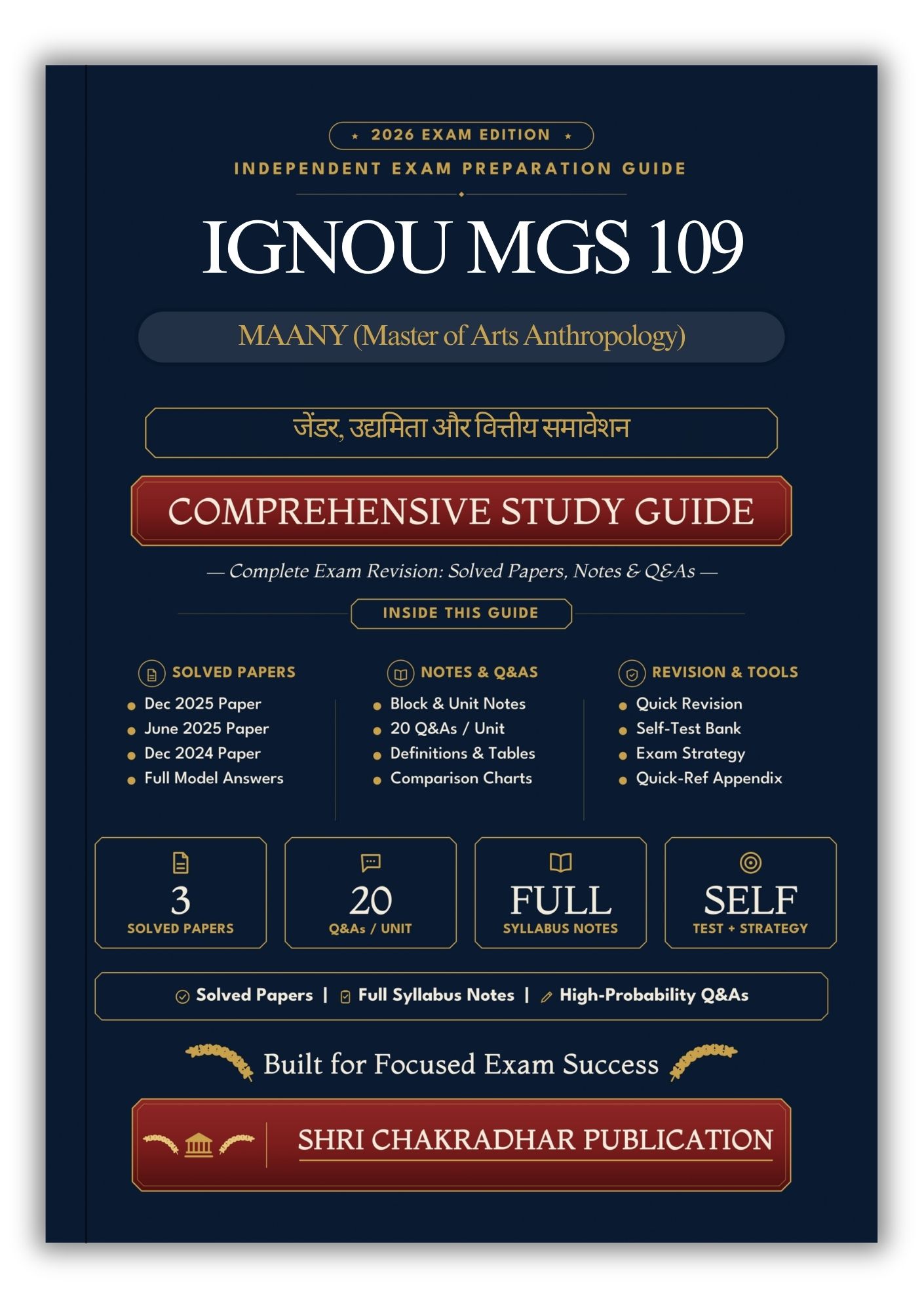 IGNOU MGS-109 Book (जेंडर, उद्यमिता और वित्तीय समावेशन) | Study Guide
