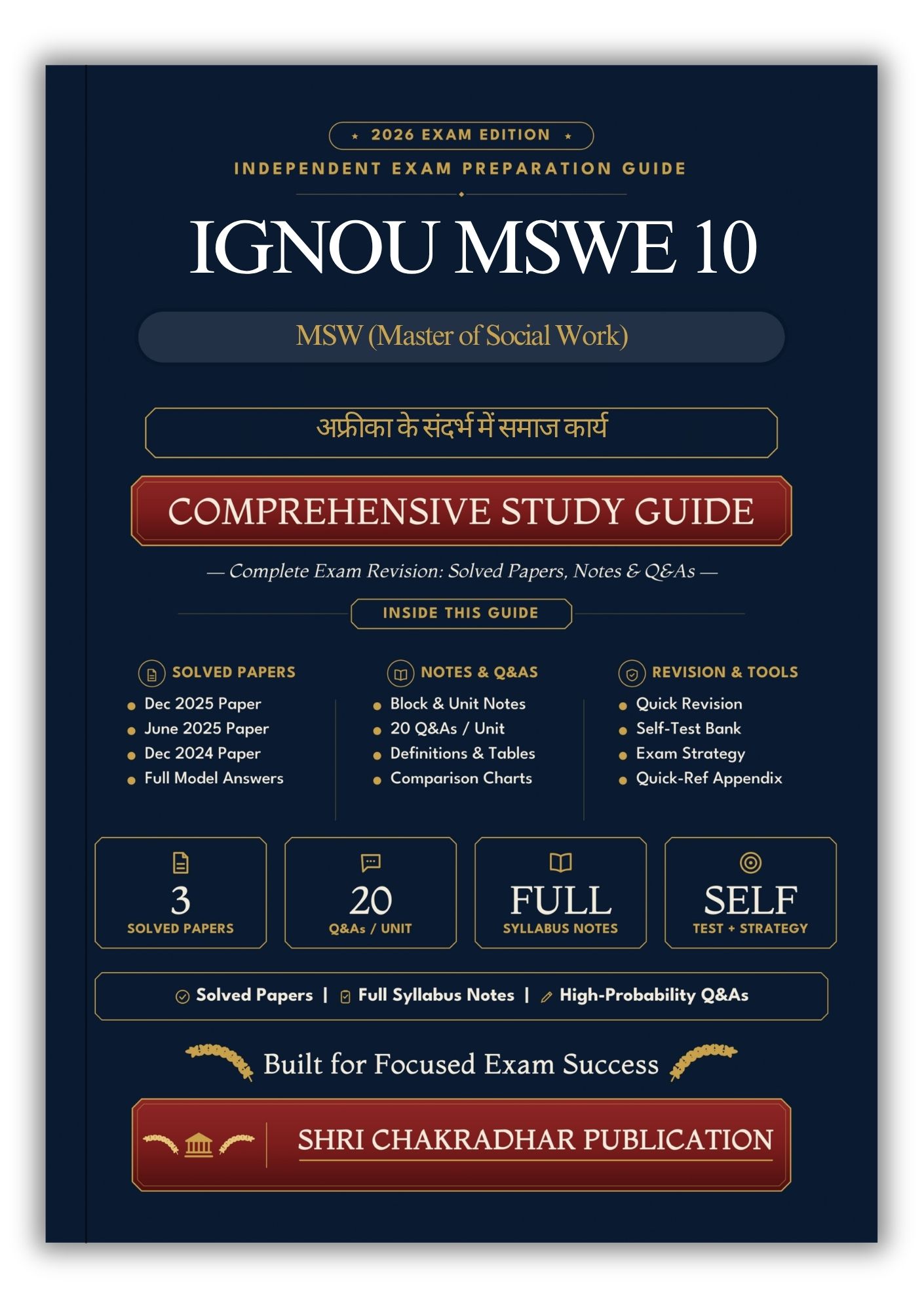 IGNOU MSWE-10 Book (अफ्रीका के संदर्भ में समाज कार्य) | Study Guide