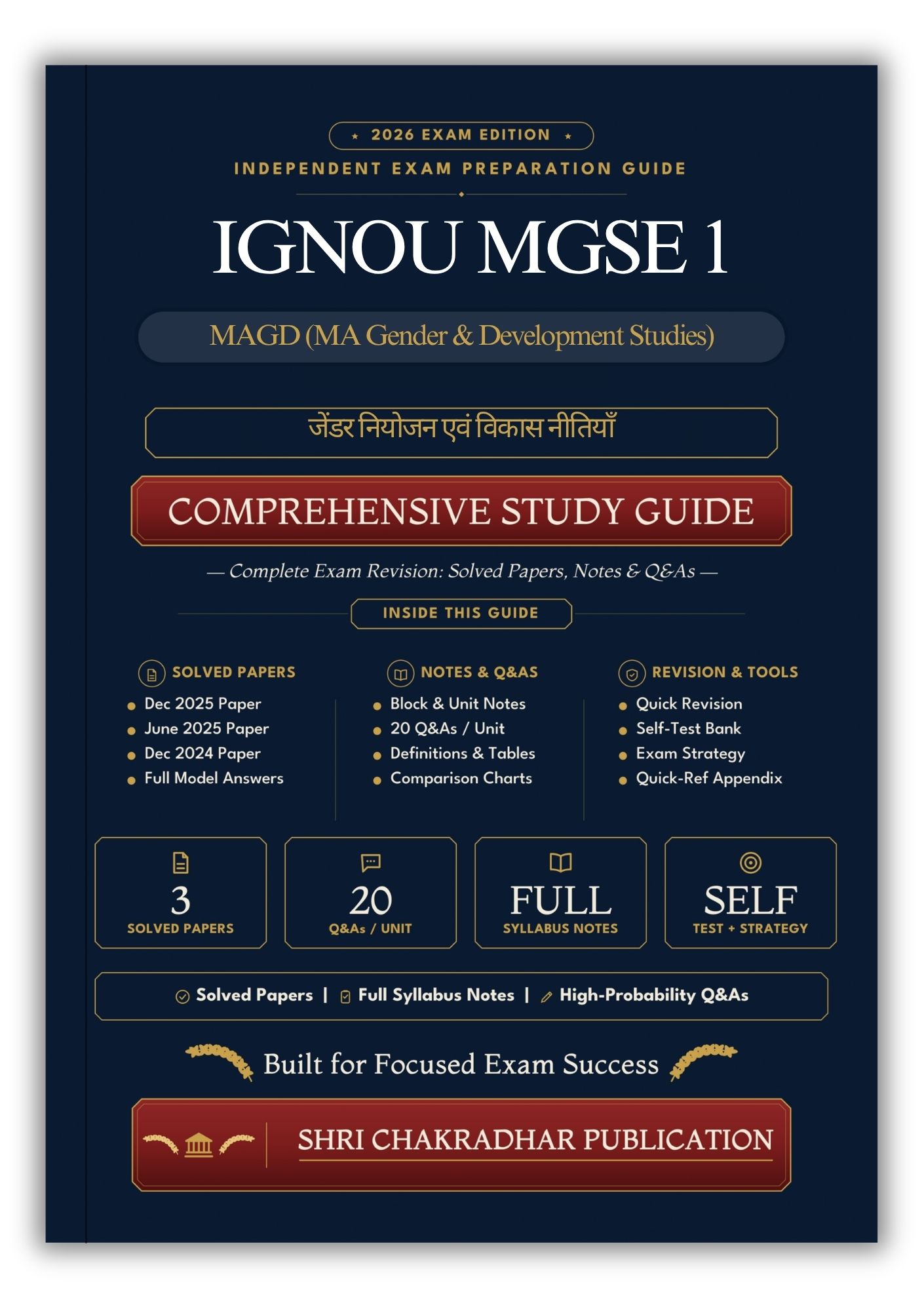 IGNOU MGSE-1 Book (जेंडर नियोजन एवं विकास नीतियाँ) | Study Guide