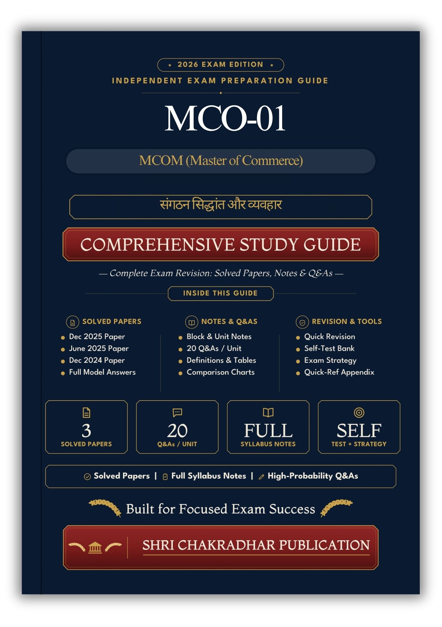IGNOU MCO-01 Book (संगठन सिद्धांत और व्यवहार) | Study Guide