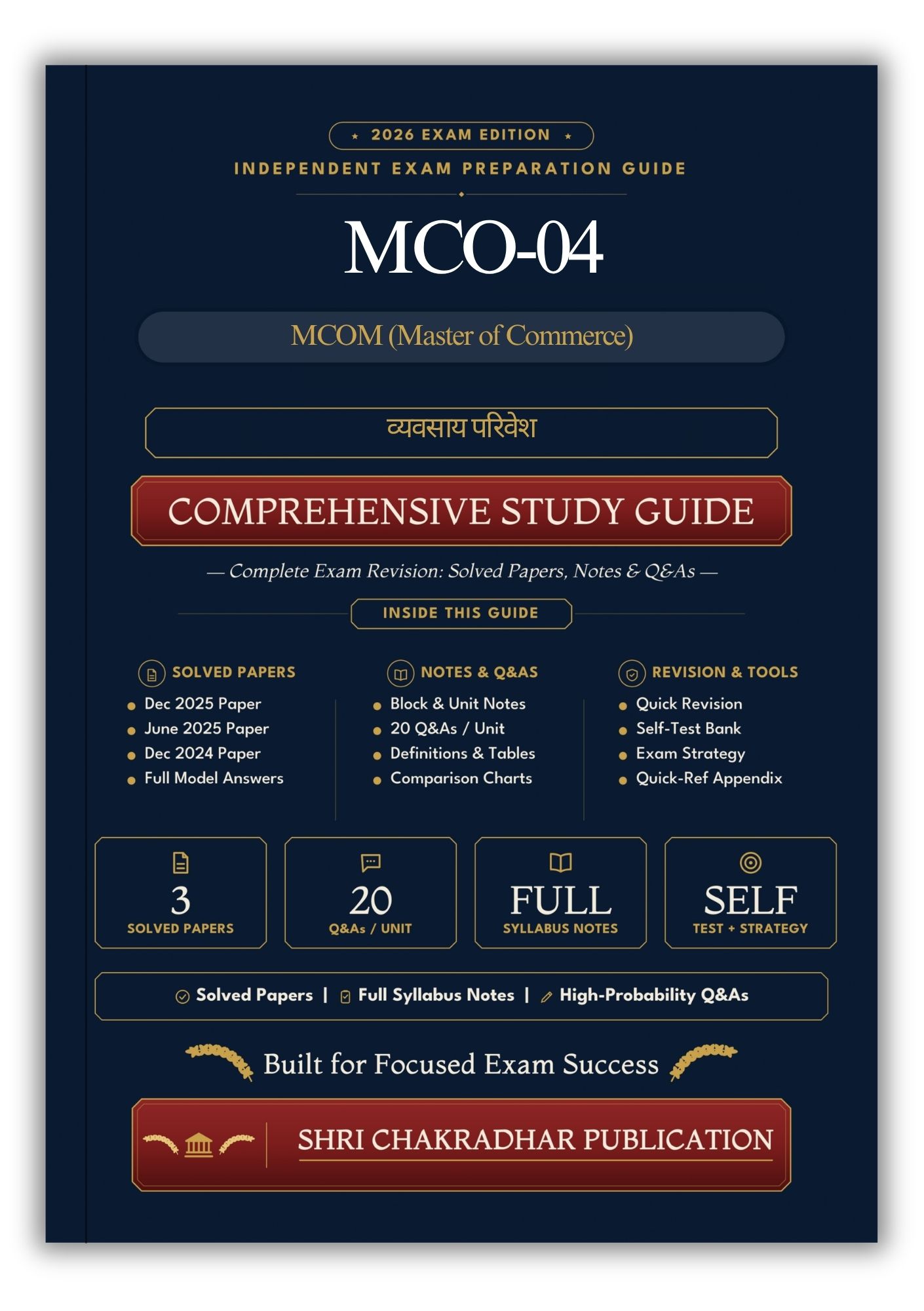 IGNOU MCO-04 Book (व्यवसाय परिवेश) | Study Guide