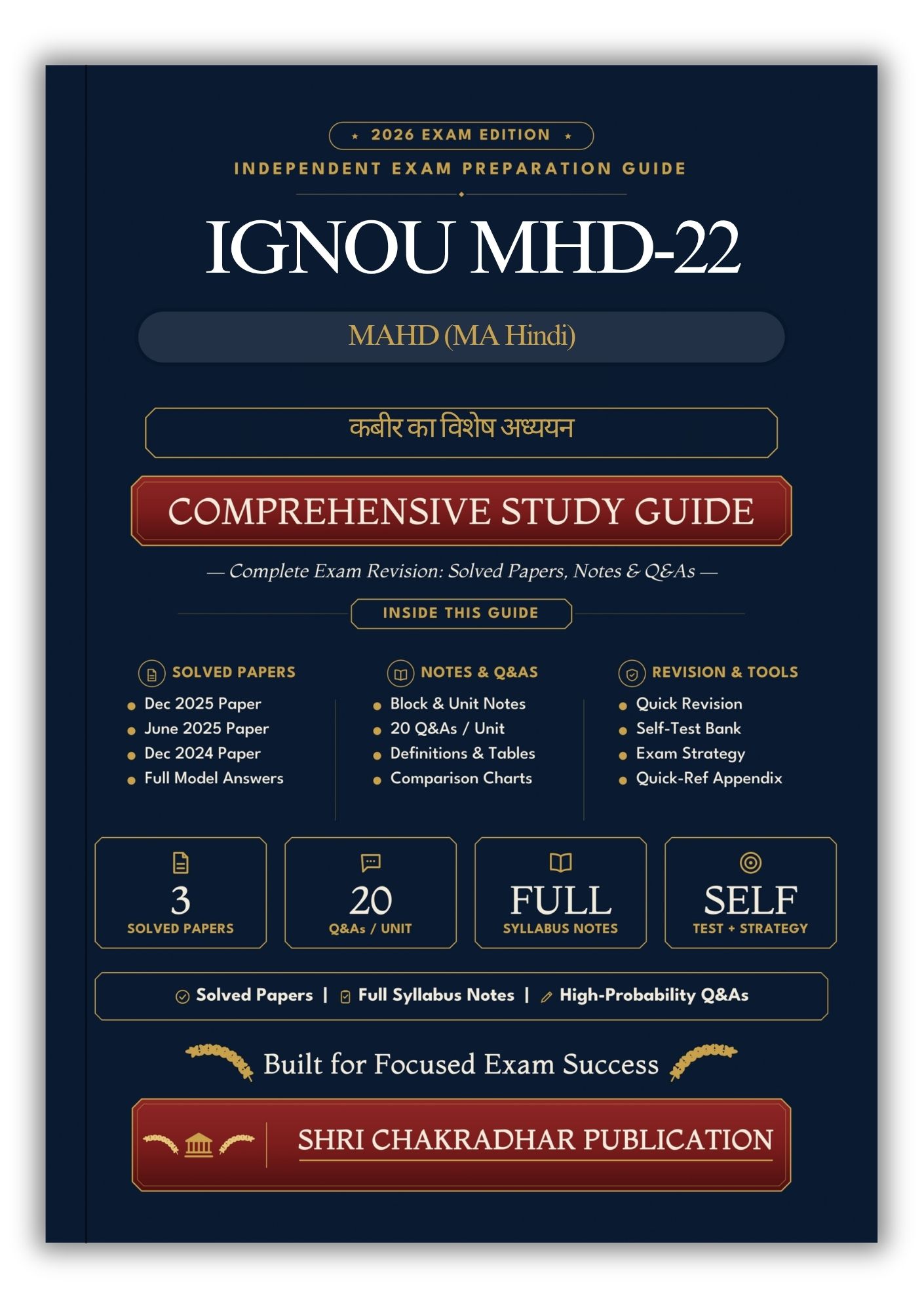 IGNOU MHD-22 Book (कबीर का विशेष अध्ययन) | Study Guide
