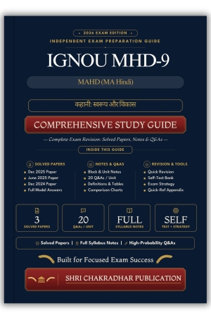 IGNOU MHD-9 Book (कहानी: स्वरूप और विकास) | Study Guide