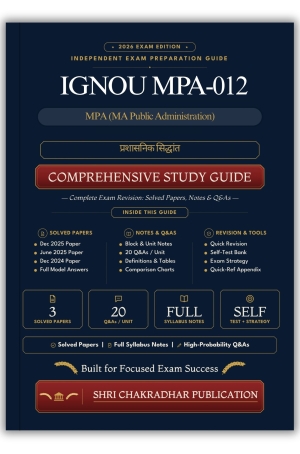 IGNOU MPA-012 Book (प्रशासनिक सिद्धांत) | Study Guide