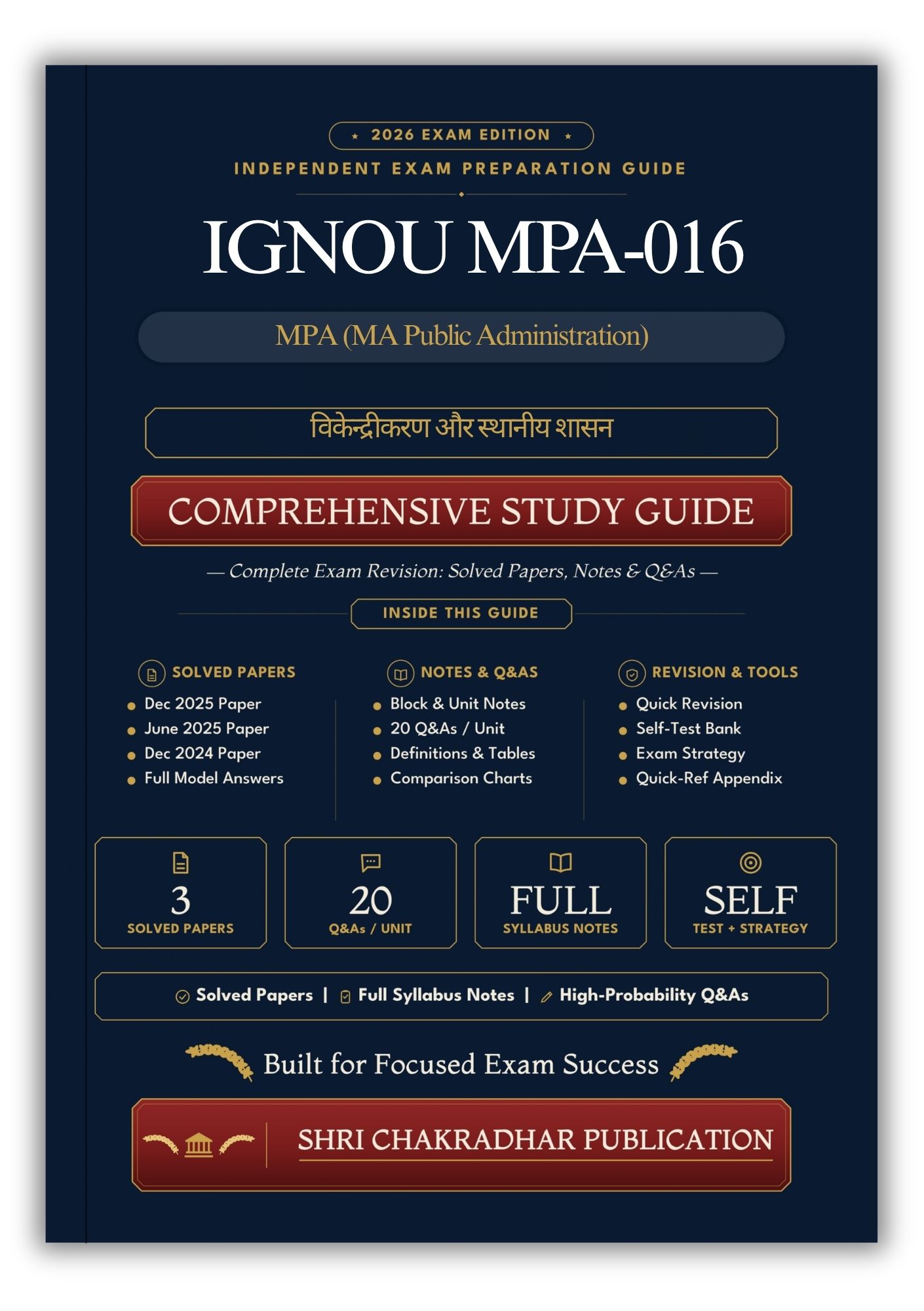 IGNOU MPA-016 Book (विकेन्द्रीकरण और स्थानीय शासन) | Study Guide