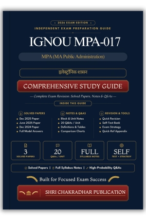 IGNOU MPA-017 Book (इलेक्ट्रॉनिक शासन) | Study Guide