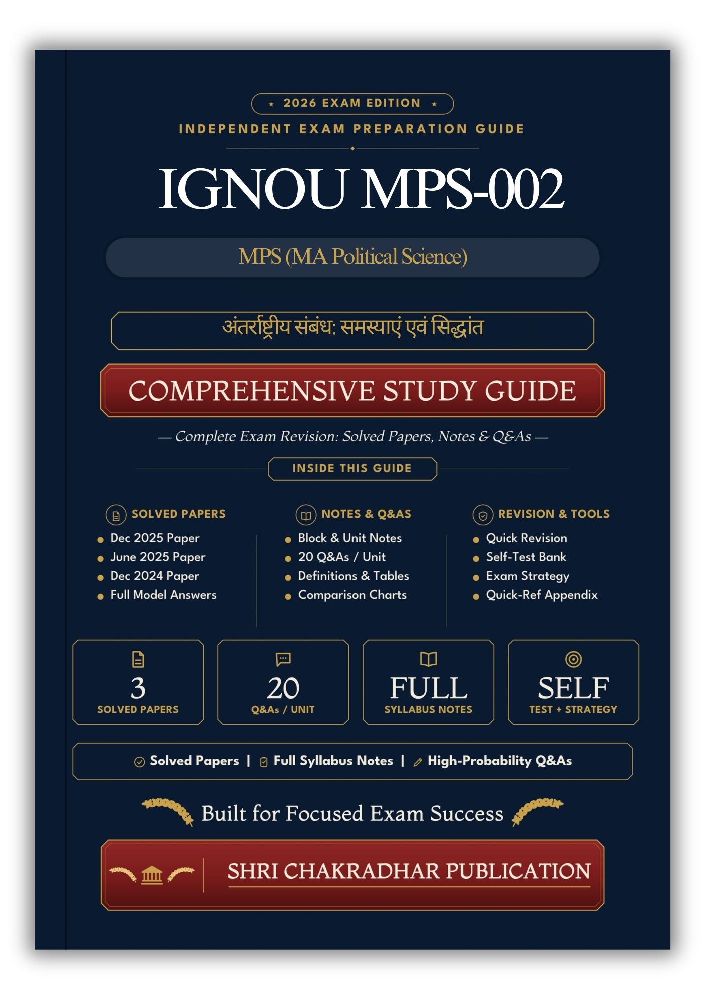 IGNOU MPS-002 Book (अंतर्राष्ट्रीय संबंध: समस्याएं एवं सिद्धांत) | Study Guide
