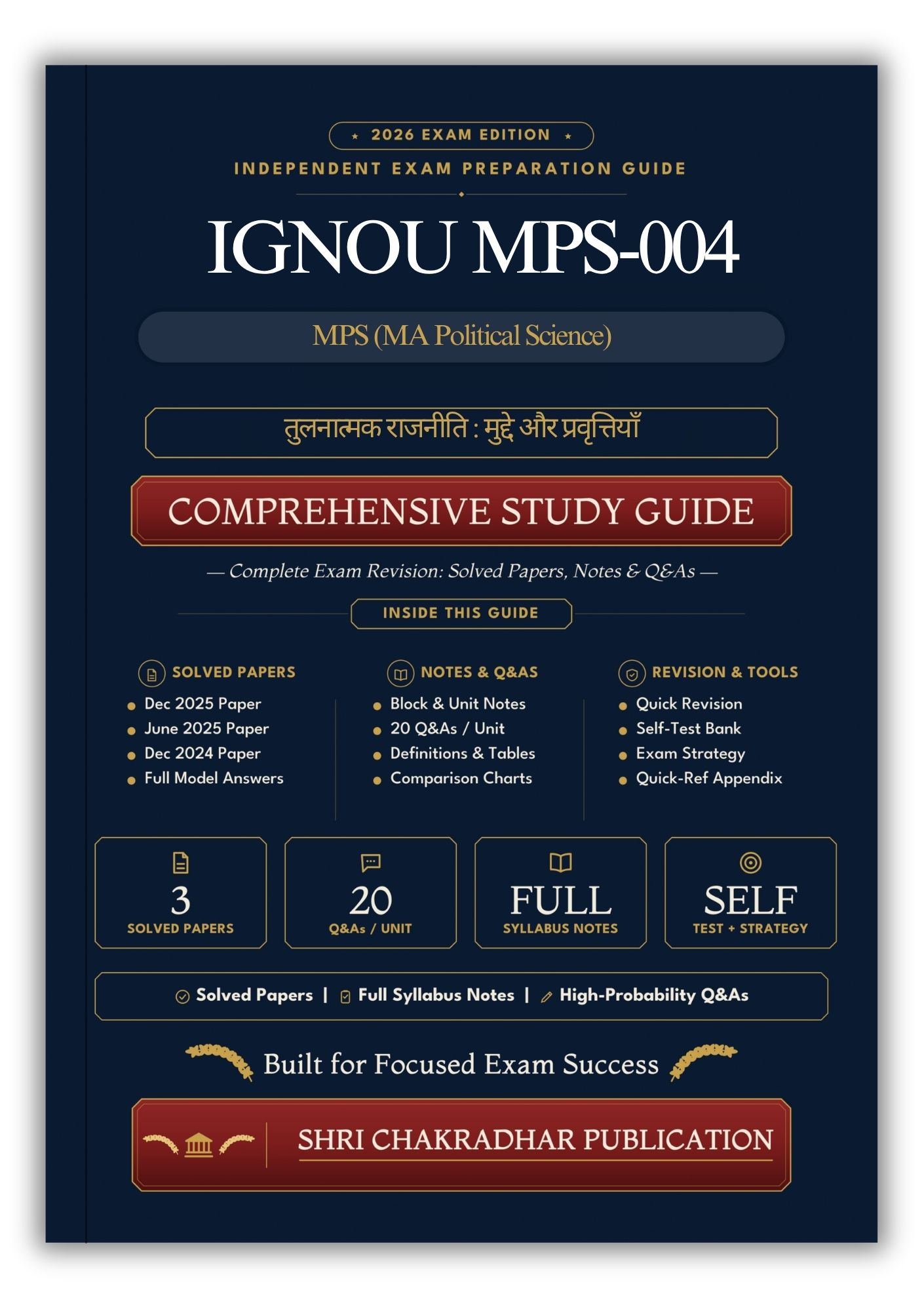 IGNOU MPS-004 Book (तुलनात्मक राजनीति : मुद्दे और प्रवृत्तियाँ) | Study Guide