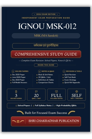 IGNOU MSK-012 Book (धर्मशास्त्र एवं पुराणेतिहास) | Study Guide