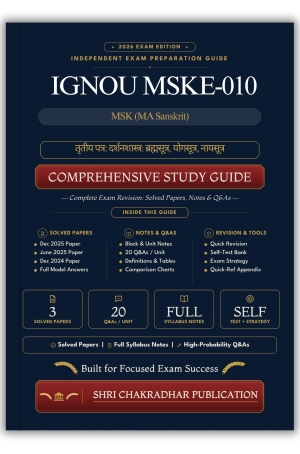 IGNOU MSKE-010 Book (तृतीय पत्र: दर्शनशास्त्र: ब्रह्मसूत्र, योगसूत्र, नायसूत्र) | Study Guide