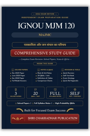 IGNOU MJM-120 Book (पत्रकारिता और जन संचार का परिचय) | Study Guide