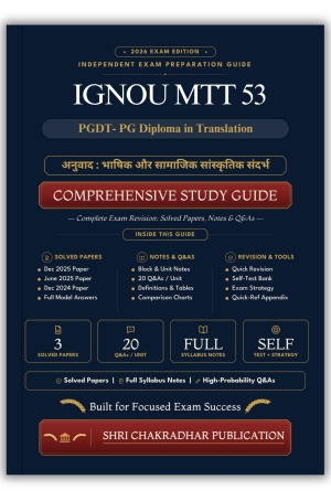 IGNOU MTT-53 Book (अनुवाद : भाषिक और सामाजिक सांस्कृतिक संदर्भ) | Study Guide