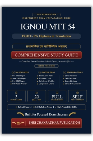 IGNOU MTT-54 Book (प्रशासनिक एवं वाणिज्यिक अनुवाद) | Study Guide