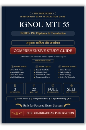 IGNOU MTT-55 Book (अनुवाद: साहित्य और जनसंचार) | Study Guide