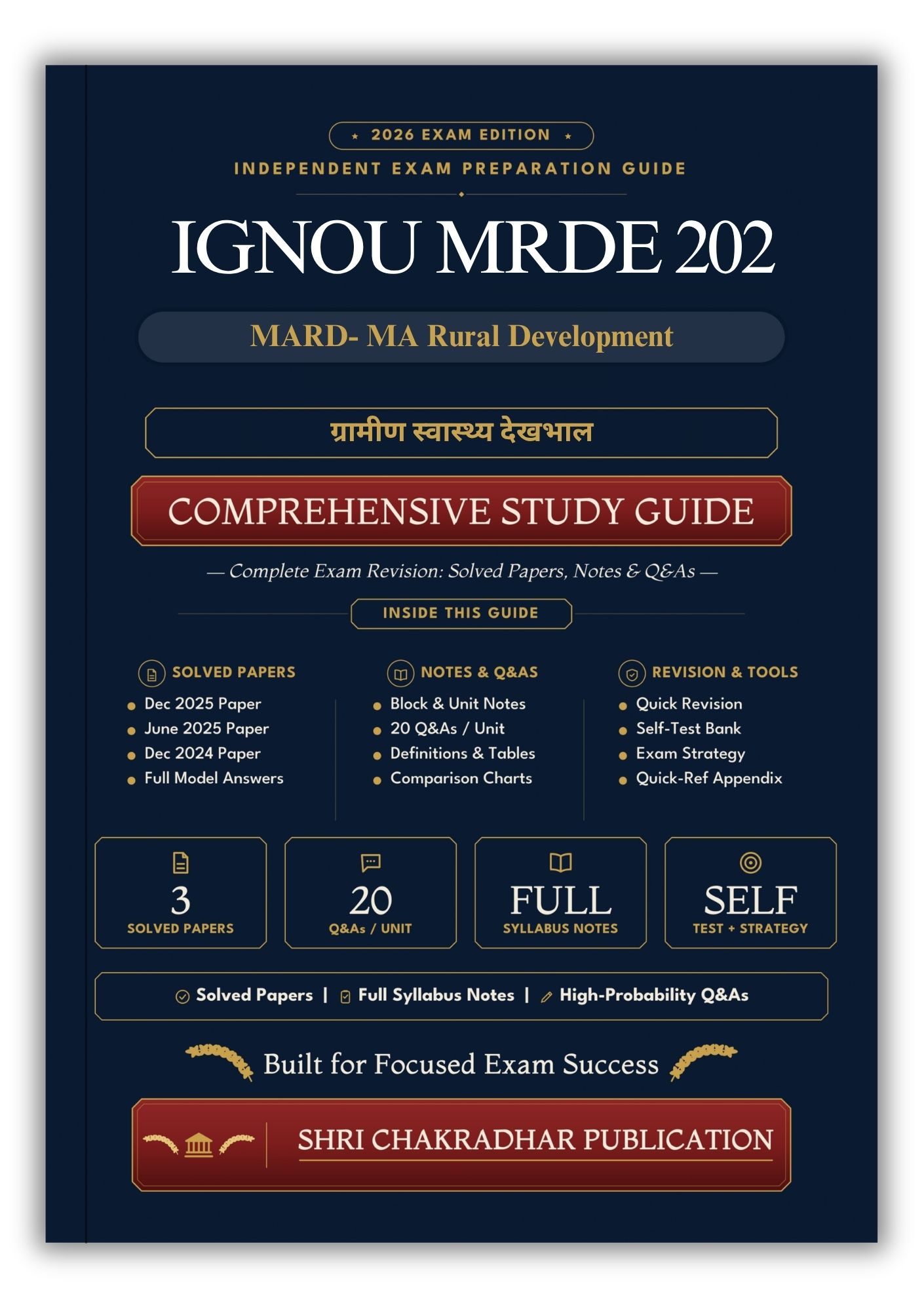 IGNOU MRDE-202 Book (ग्रामीण स्वास्थ्य देखभाल) | Study Guide