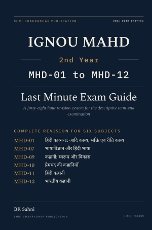 IGNOU MAHD 2nd Year Hindi Medium Book cover — MHD-01, MHD-07, MHD-09, MHD-10, MHD-11 and MHD-12, 2027 Exam Edition, Combined Last Minute Exam Study Guide