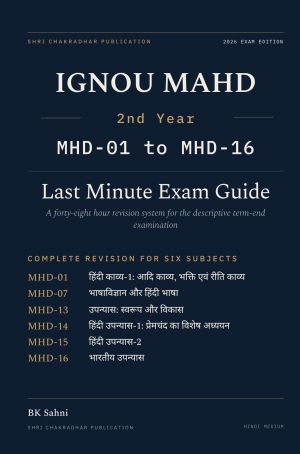 IGNOU MAHD 2nd Year Hindi Medium Module-2 Upanyas book cover — MHD-01, MHD-07, MHD-13, MHD-14, MHD-15 and MHD-16, 2027 Exam Edition, Combined Last Minute Exam Study Guide