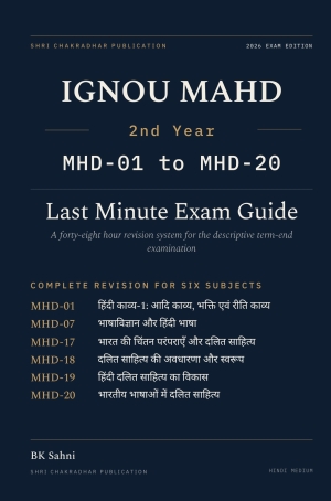 IGNOU MAHD 2nd Year Hindi Medium Module-3 दलित साहित्य book cover — MHD-01, MHD-07, MHD-17, MHD-18, MHD-19 and MHD-20, 2027 Exam Edition, Combined Last Minute Exam Study Guide